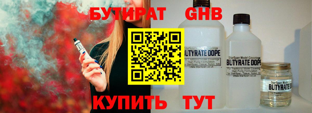 Малгобек  Бутират GHB  Бутират  Вход с VPN 