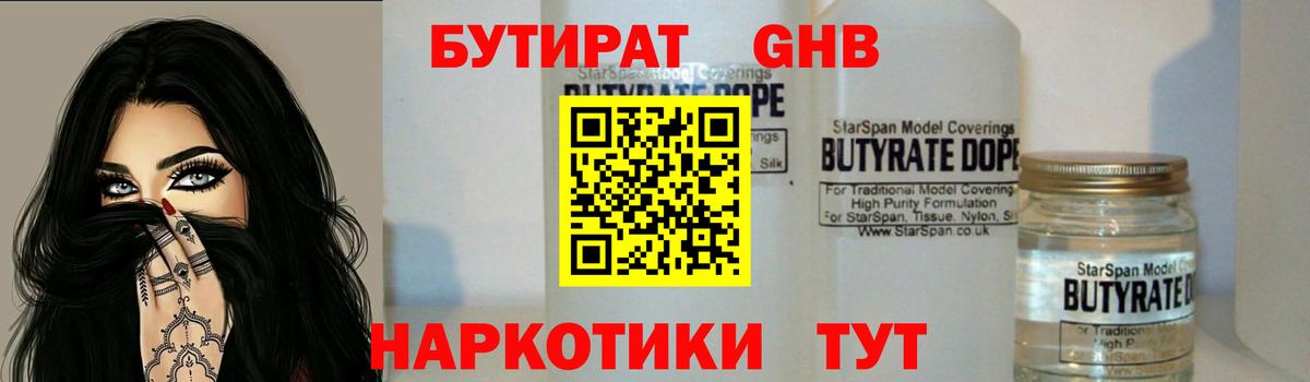 БУТИРАТ BDO Малгобек