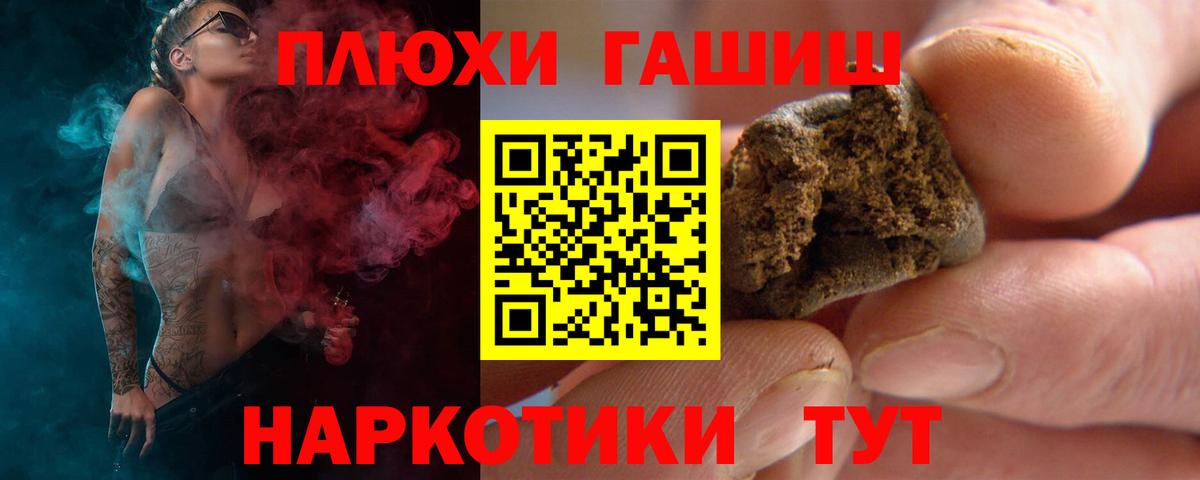 ГАШИШ 40% ТГК  Вход с VPN  ГАШИШ  Малгобек  Гашиш гашик 