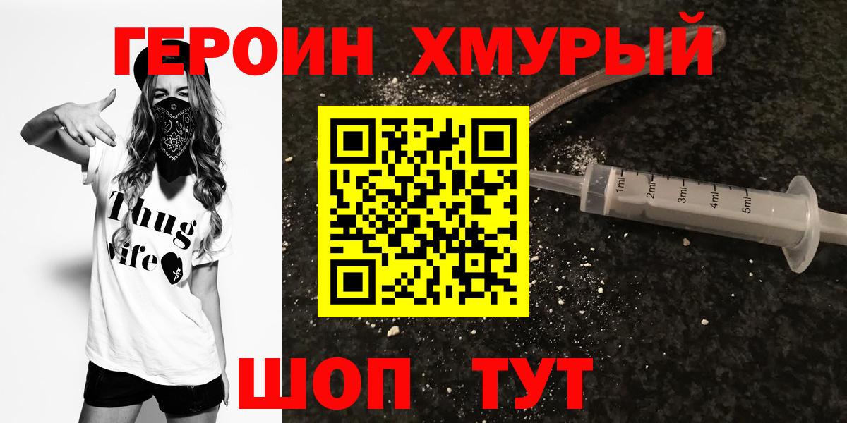 ГЕРОИН белый Малгобек