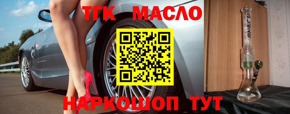 ТГК гашишное масло Малгобек